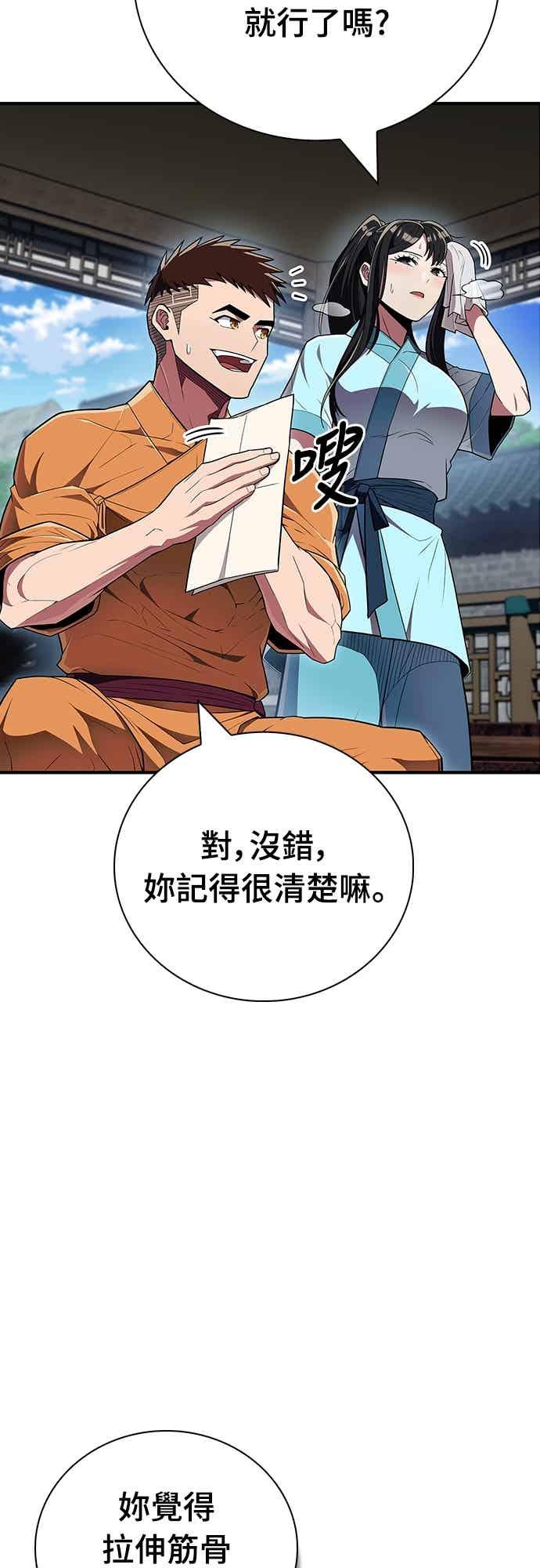 《少林天才健身课》第54话 那天的承诺，我做到了喔! 第12页