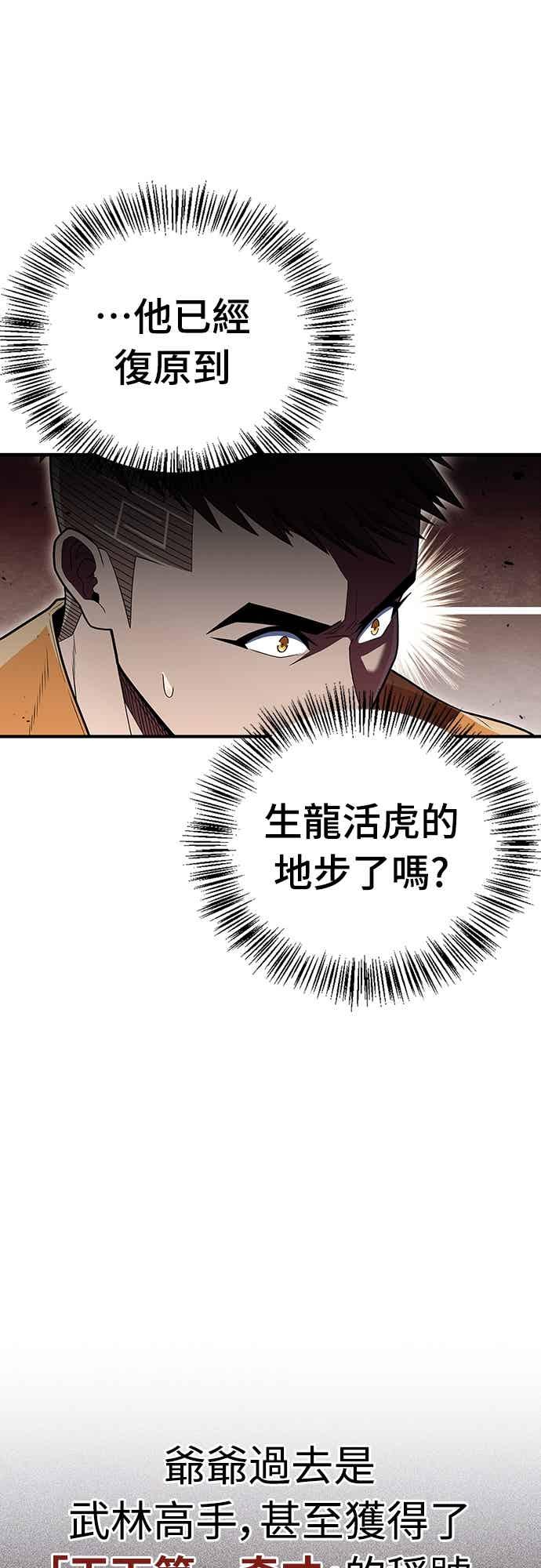《少林天才健身课》第54话 那天的承诺，我做到了喔! 第36页