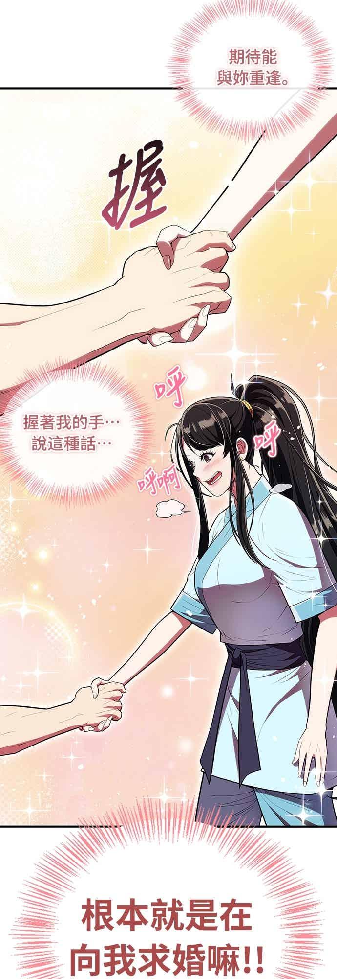 《少林天才健身课》第54话 那天的承诺，我做到了喔! 第24页