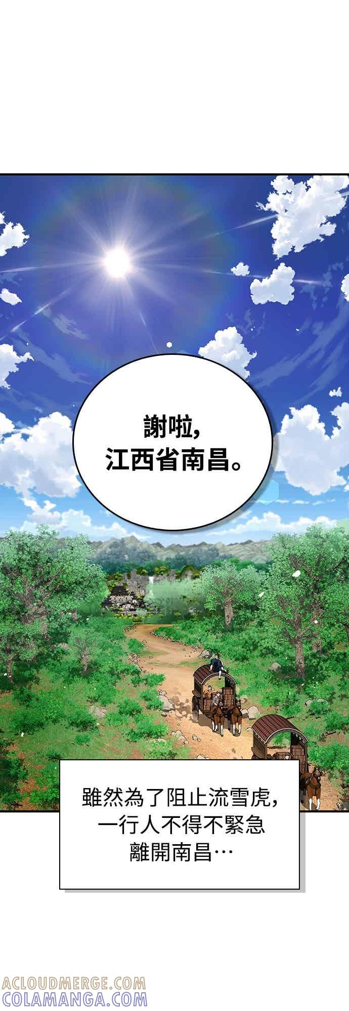 《少林天才健身课》第54话 那天的承诺，我做到了喔! 第61页