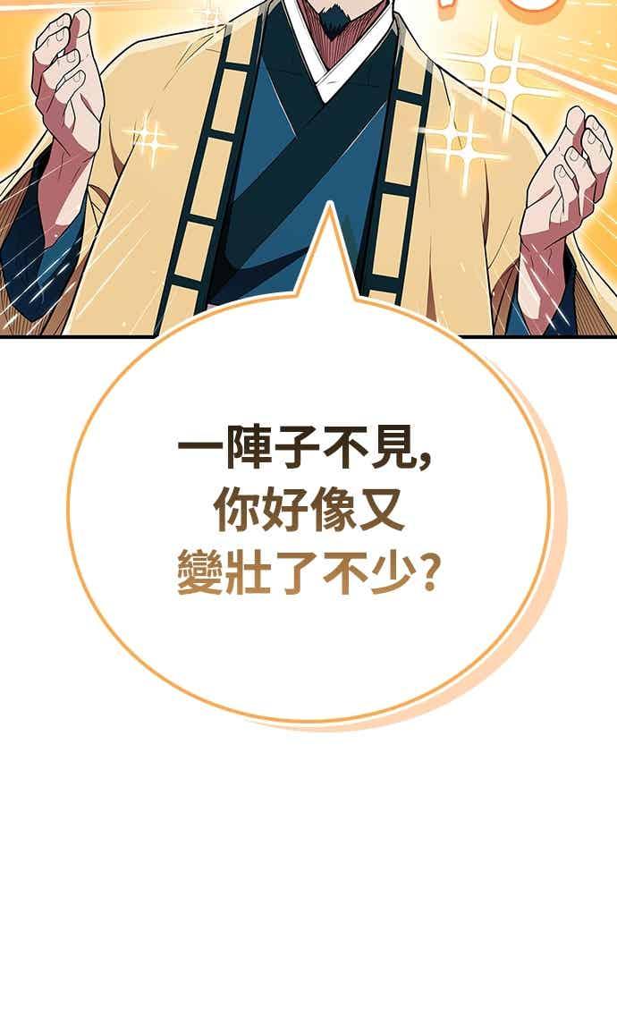 《少林天才健身课》第54话 那天的承诺，我做到了喔! 第66页