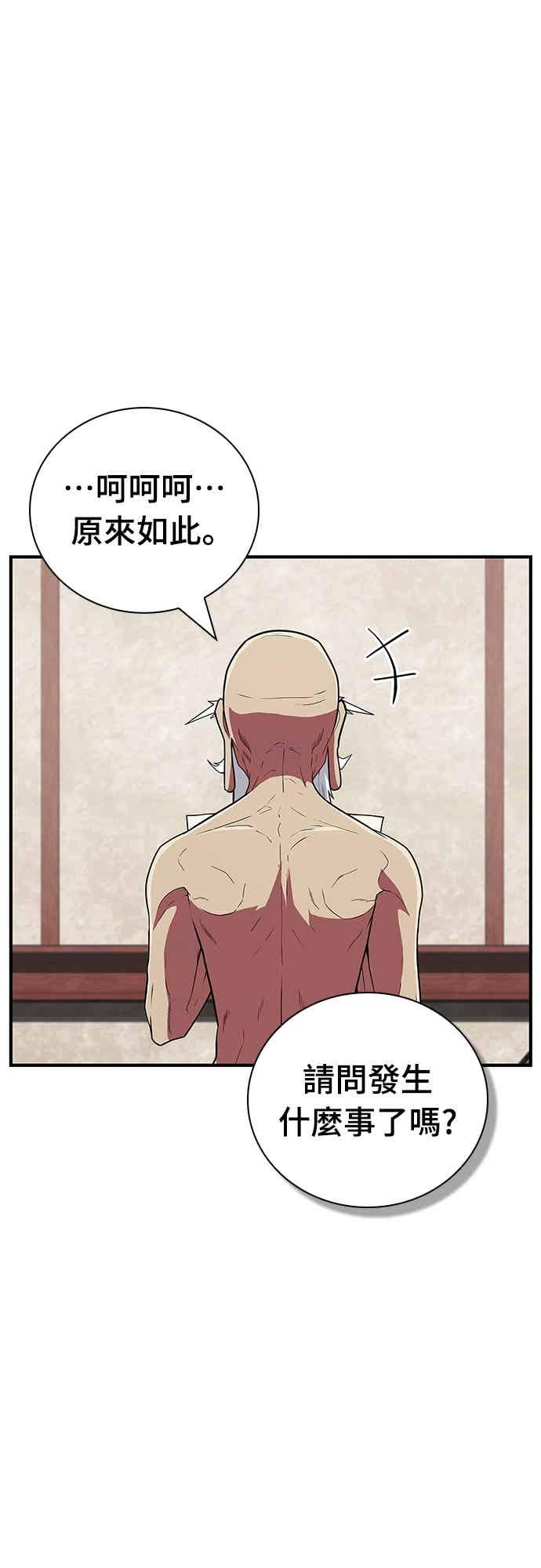 《少林天才健身课》第54话 那天的承诺，我做到了喔! 第45页