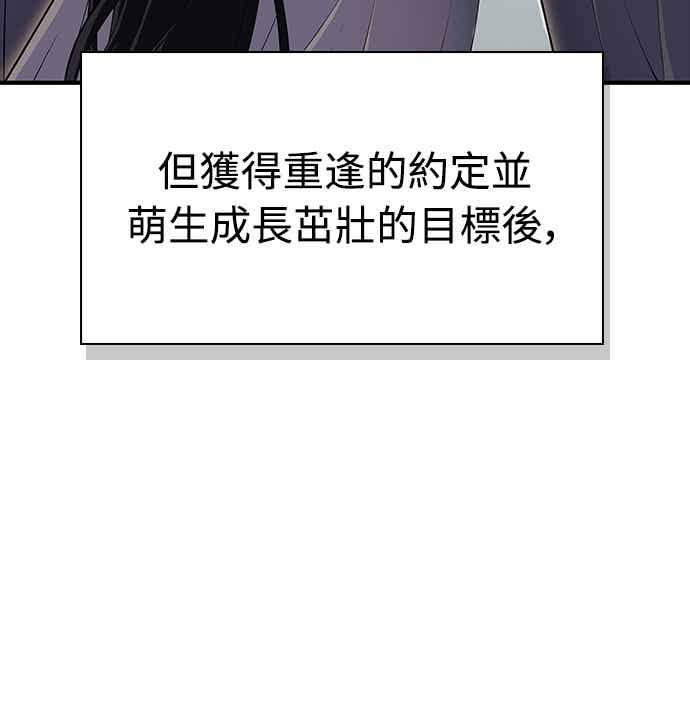 《少林天才健身课》第54话 那天的承诺，我做到了喔! 第27页