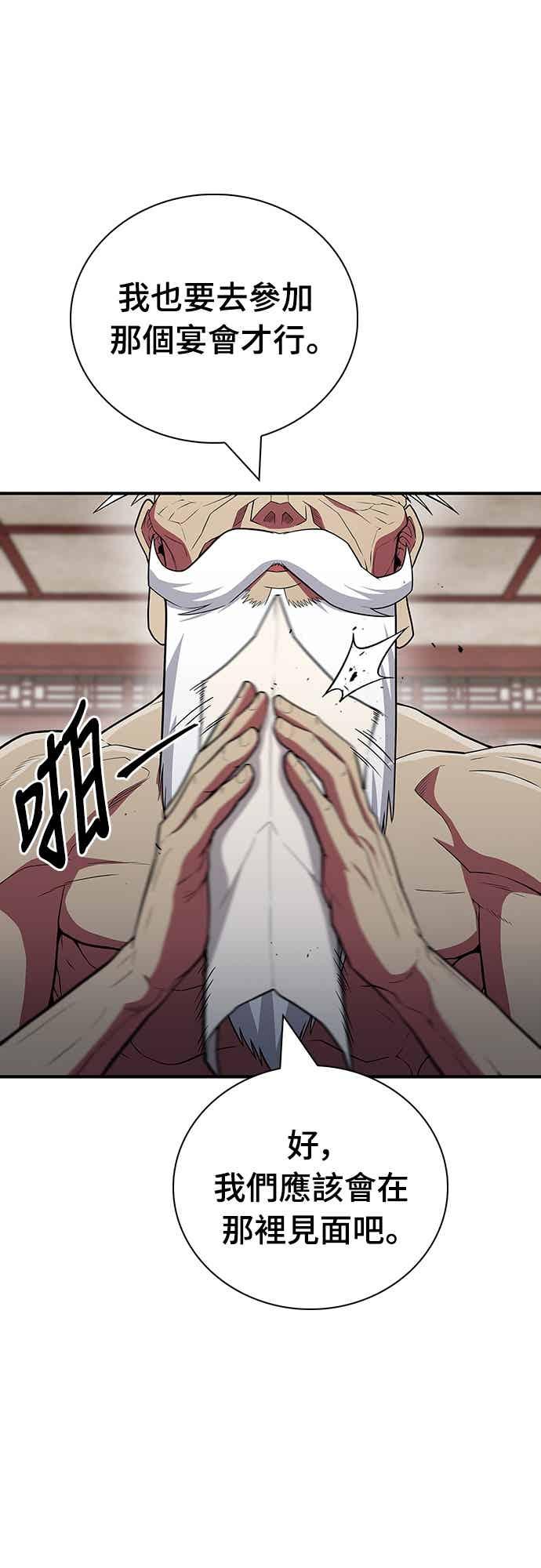 《少林天才健身课》第54话 那天的承诺，我做到了喔! 第47页