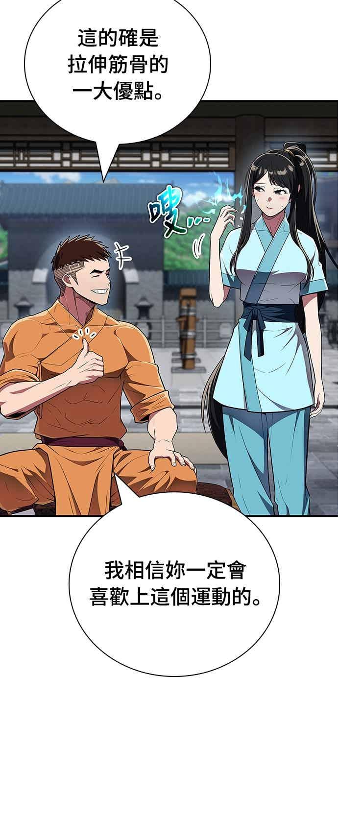 《少林天才健身课》第54话 那天的承诺，我做到了喔! 第14页