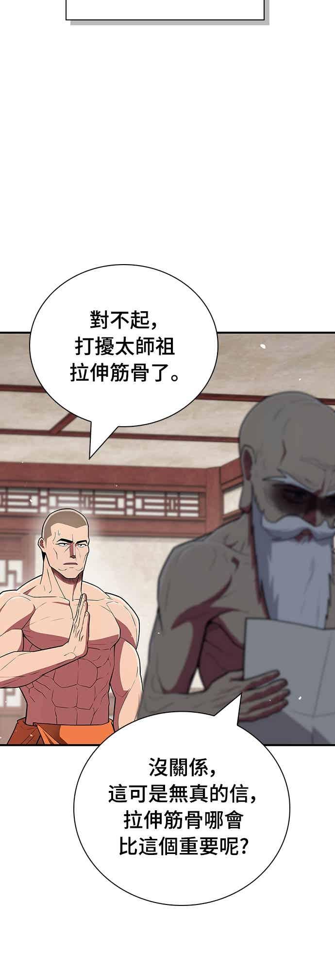 《少林天才健身课》第54话 那天的承诺，我做到了喔! 第44页