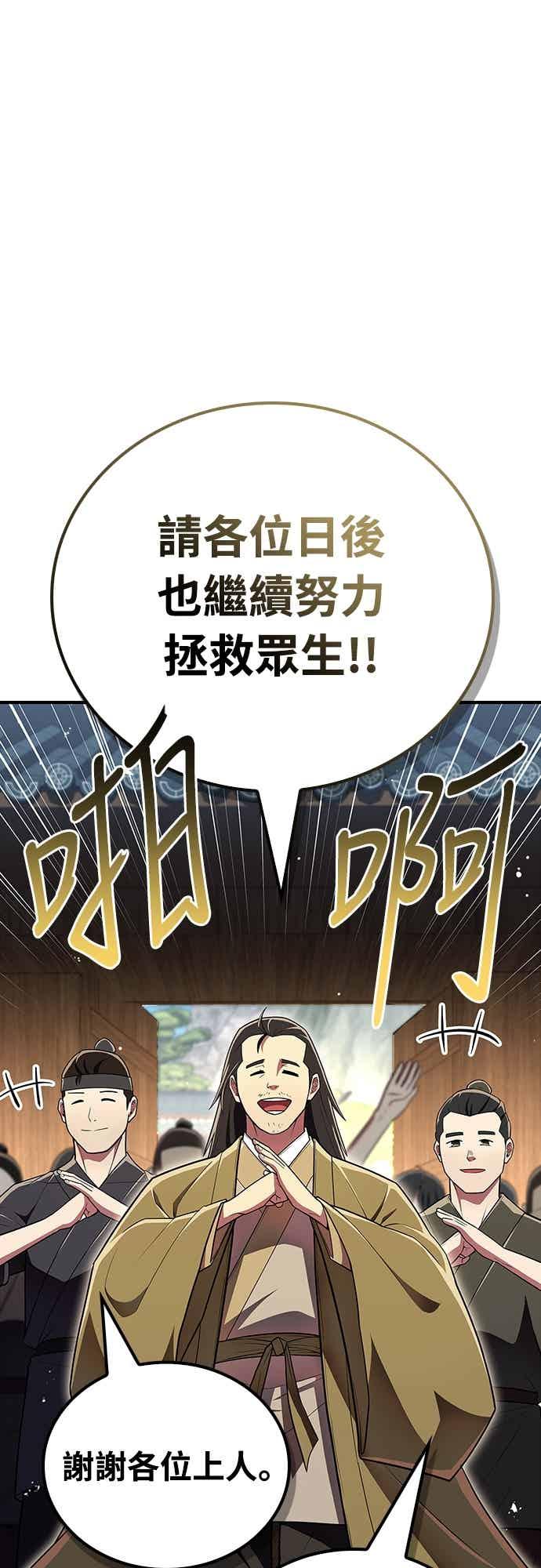 《少林天才健身课》第54话 那天的承诺，我做到了喔! 第56页