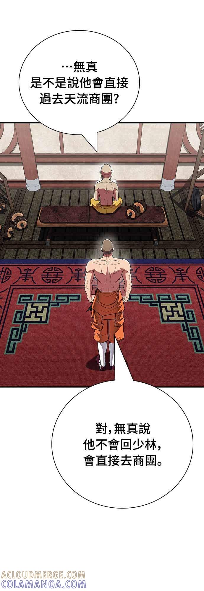 《少林天才健身课》第54话 那天的承诺，我做到了喔! 第46页