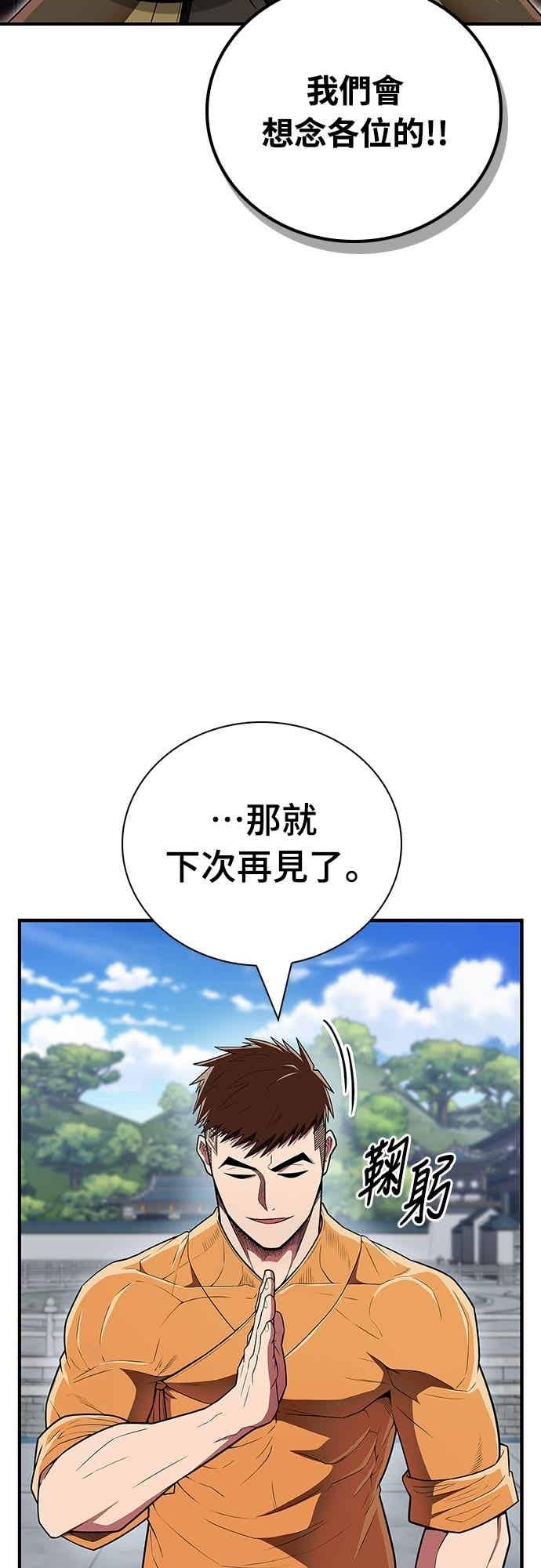 《少林天才健身课》第54话 那天的承诺，我做到了喔! 第57页