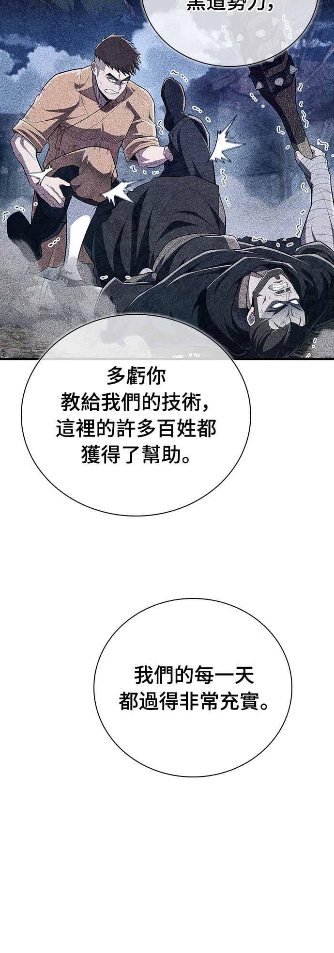 《少林天才健身课》第54话 那天的承诺，我做到了喔! 第54页