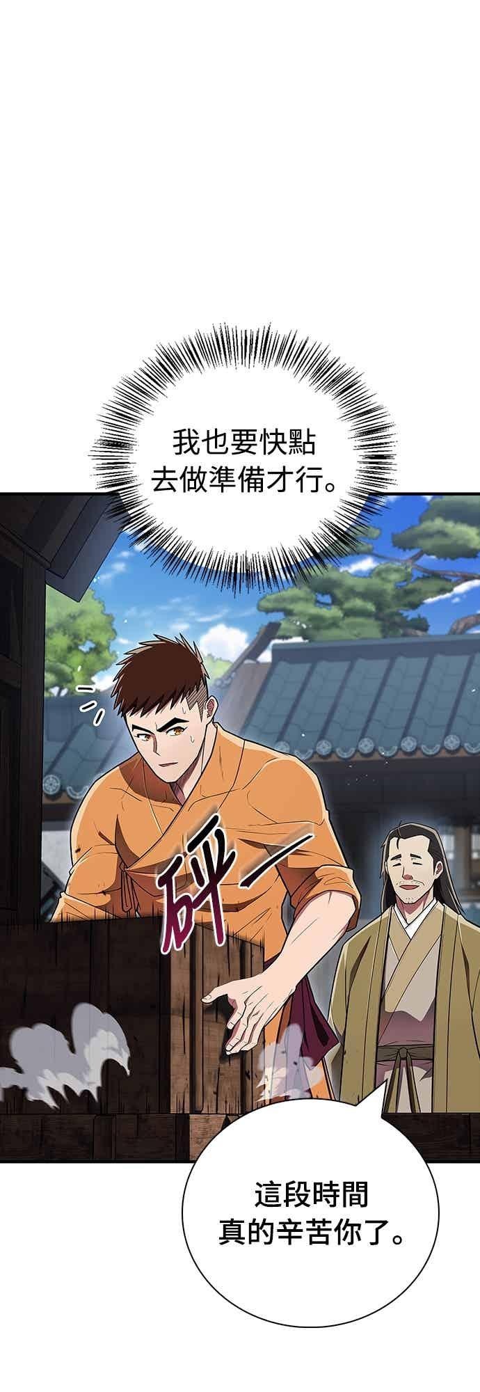 《少林天才健身课》第54话 那天的承诺，我做到了喔! 第51页