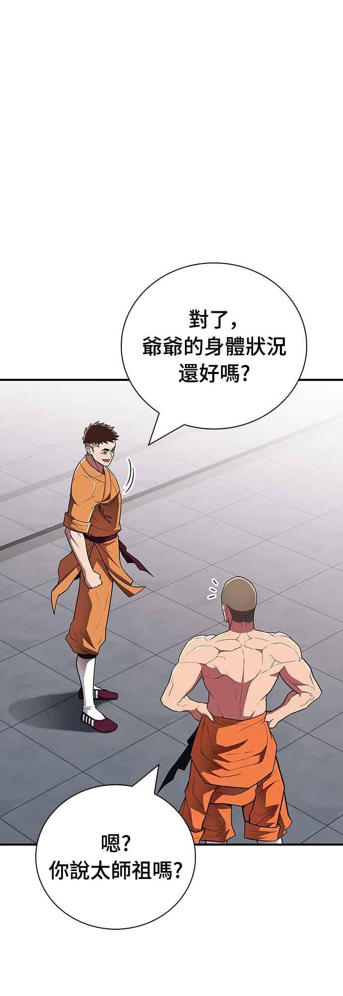 《少林天才健身课》第54话 那天的承诺，我做到了喔! 第32页