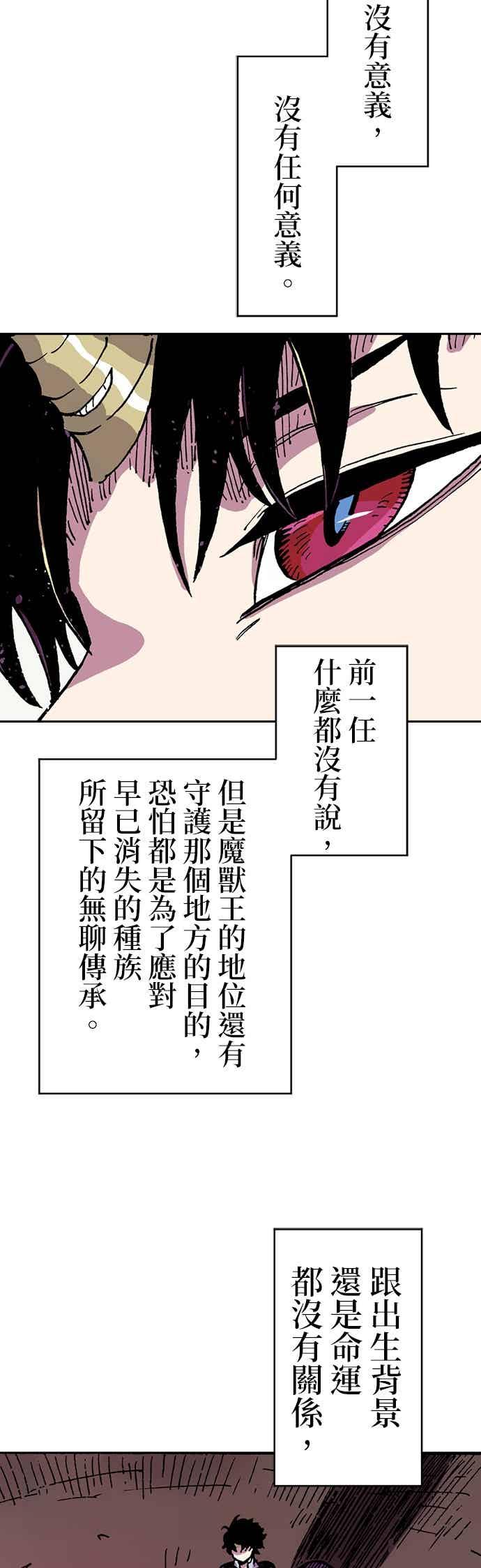 《Clevatess - 魔兽之王与婴儿与尸之勇者(条漫版)》第54话 勇者的赝品(2) 第39页