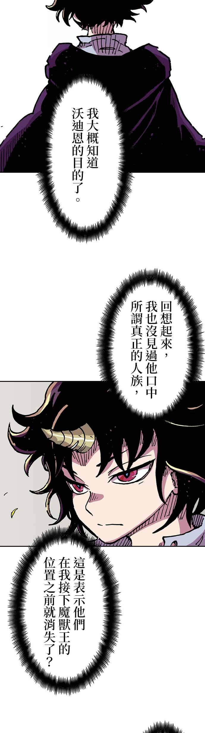 《Clevatess - 魔兽之王与婴儿与尸之勇者(条漫版)》第54话 勇者的赝品(2) 第30页
