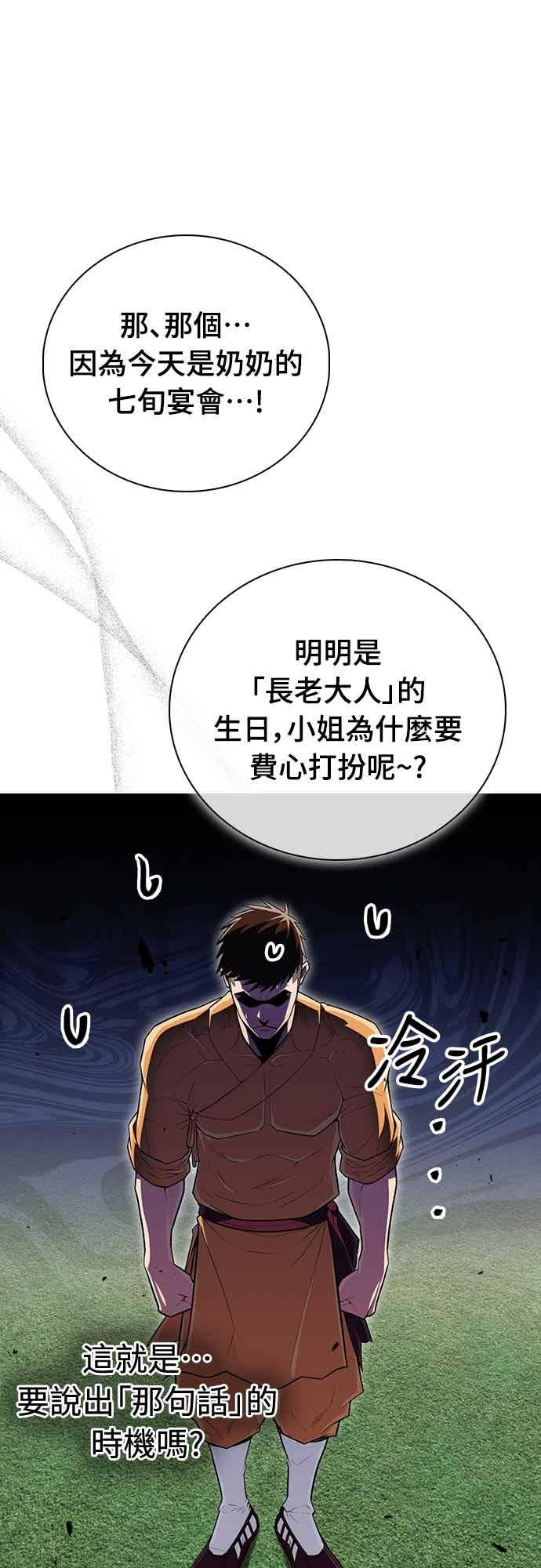 《少林天才健身课》第55话 那就先杀我啊 第8页