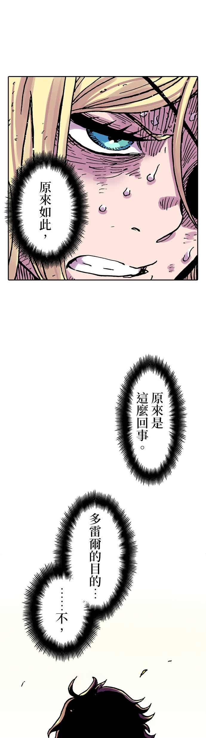 《Clevatess - 魔兽之王与婴儿与尸之勇者(条漫版)》第54话 勇者的赝品(2) 第29页