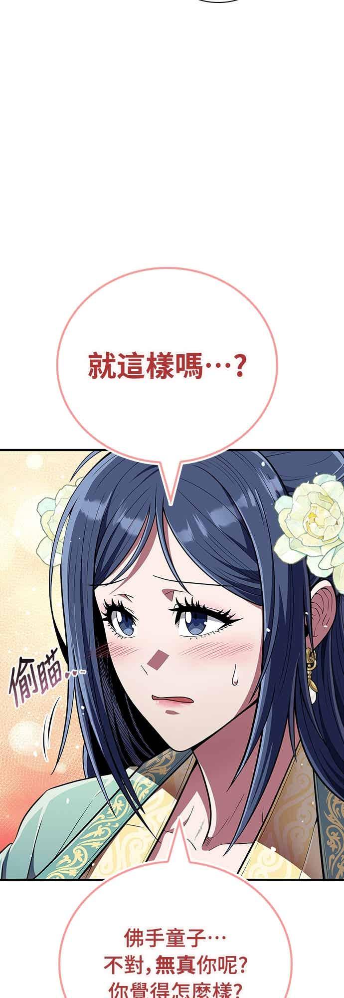 《少林天才健身课》第55话 那就先杀我啊 第5页