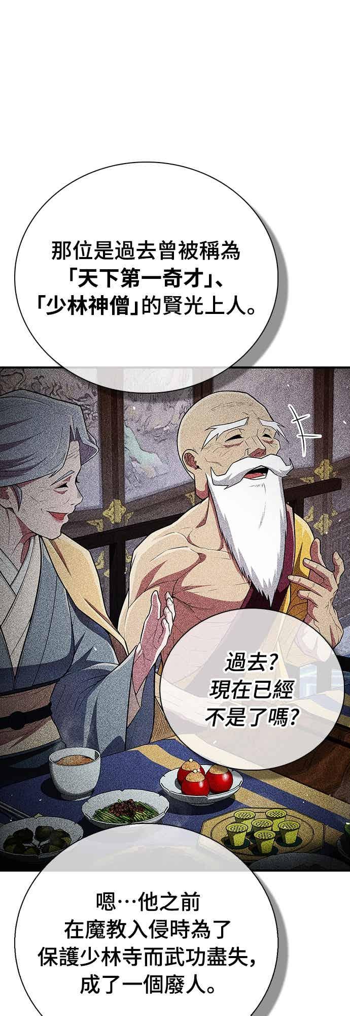 《少林天才健身课》第55话 那就先杀我啊 第27页