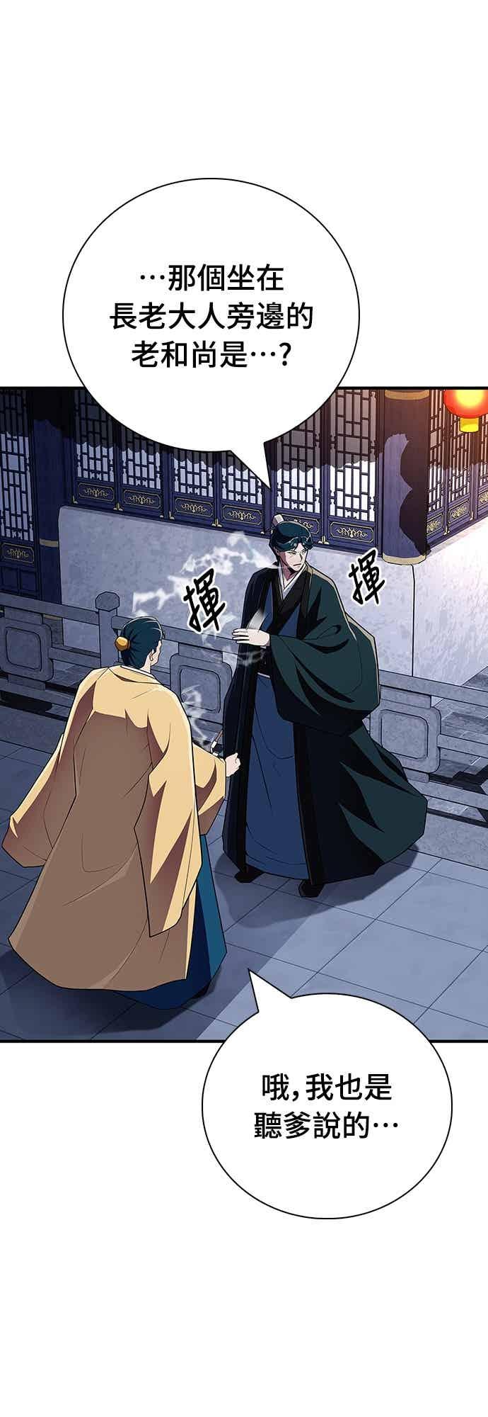 《少林天才健身课》第55话 那就先杀我啊 第26页