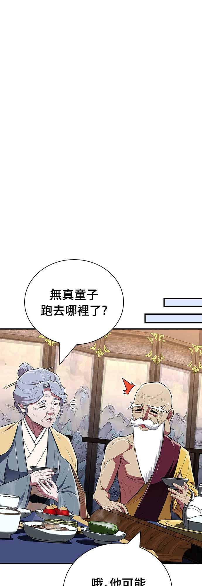 《少林天才健身课》第55话 那就先杀我啊 第21页