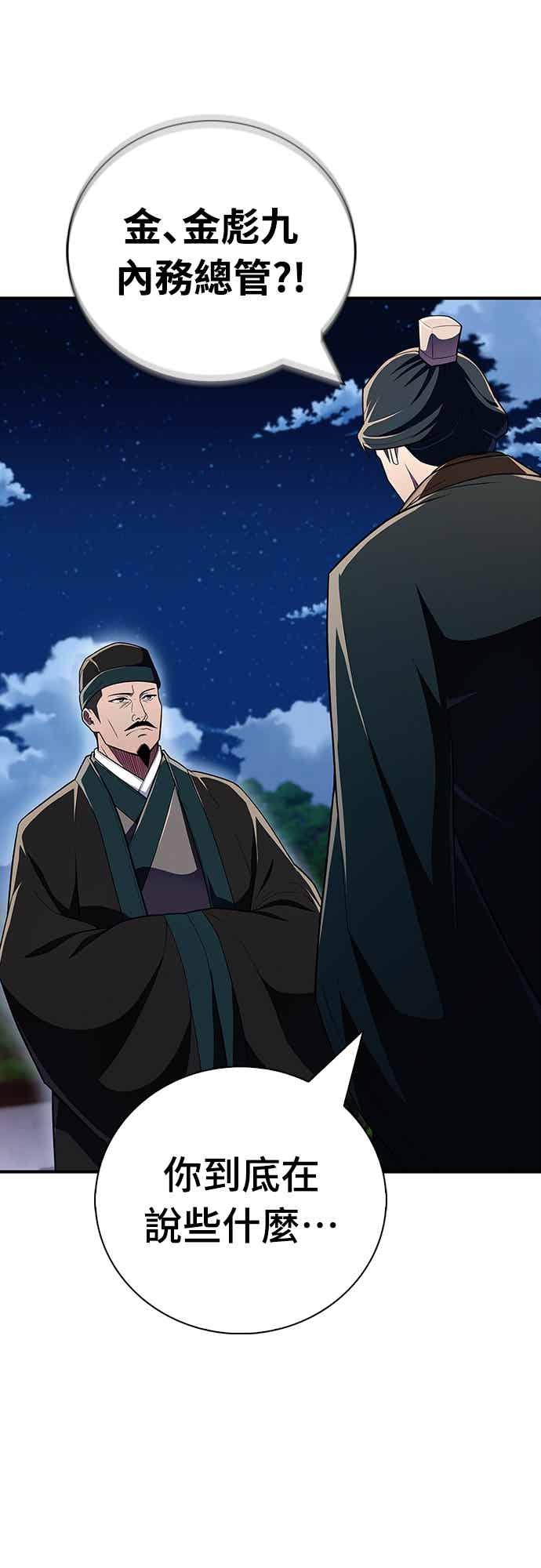 《少林天才健身课》第55话 那就先杀我啊 第35页