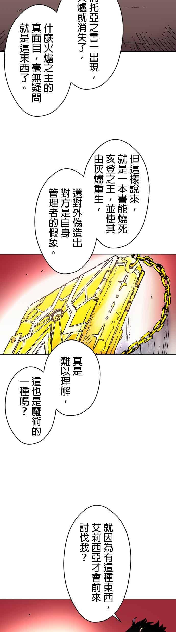 《Clevatess - 魔兽之王与婴儿与尸之勇者(条漫版)》第54话 勇者的赝品(2) 第35页