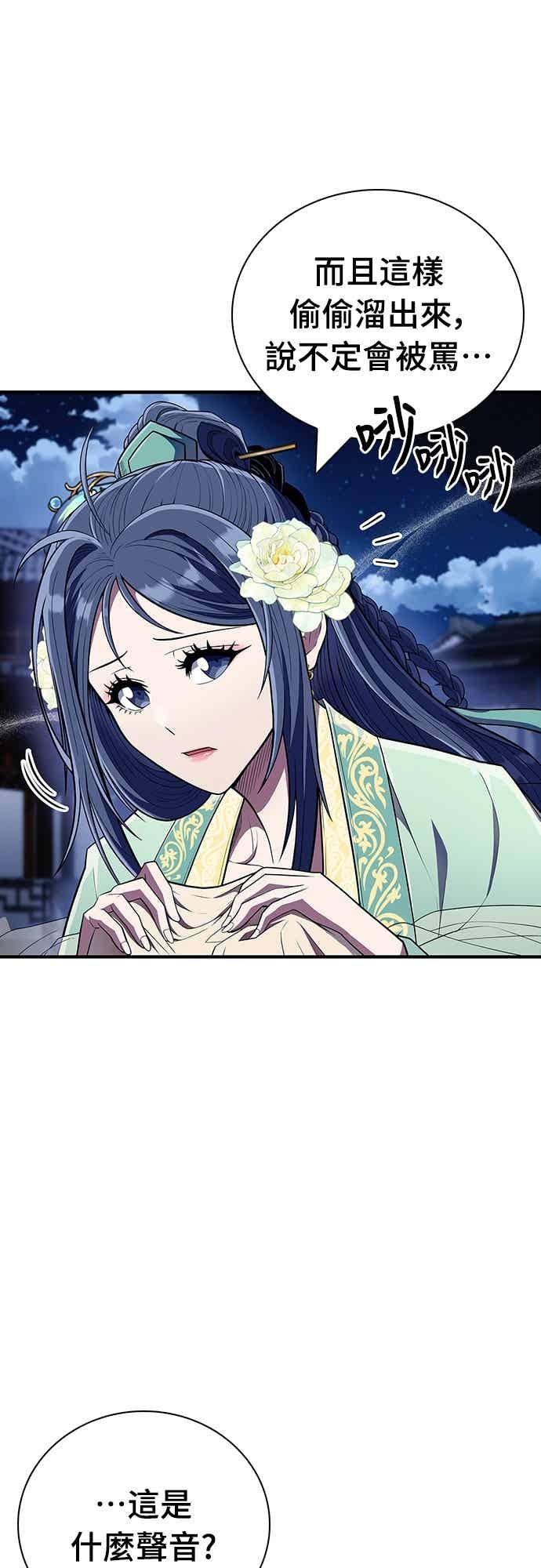 《少林天才健身课》第55话 那就先杀我啊 第53页