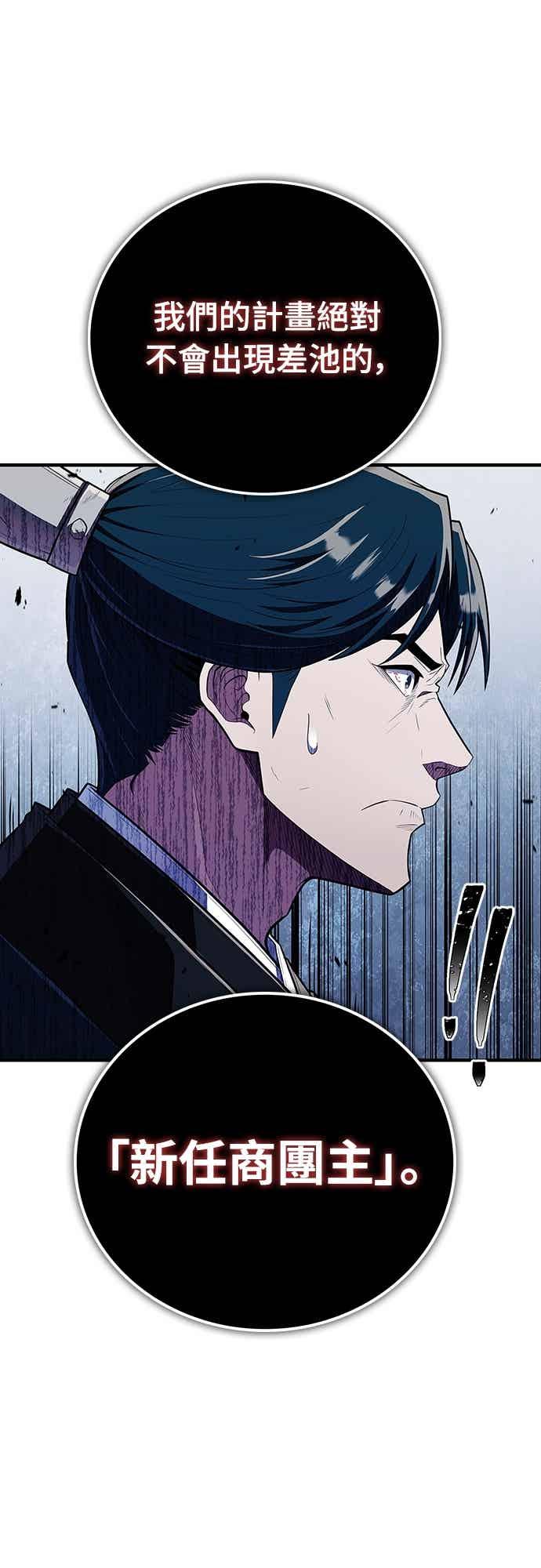 《少林天才健身课》第55话 那就先杀我啊 第33页