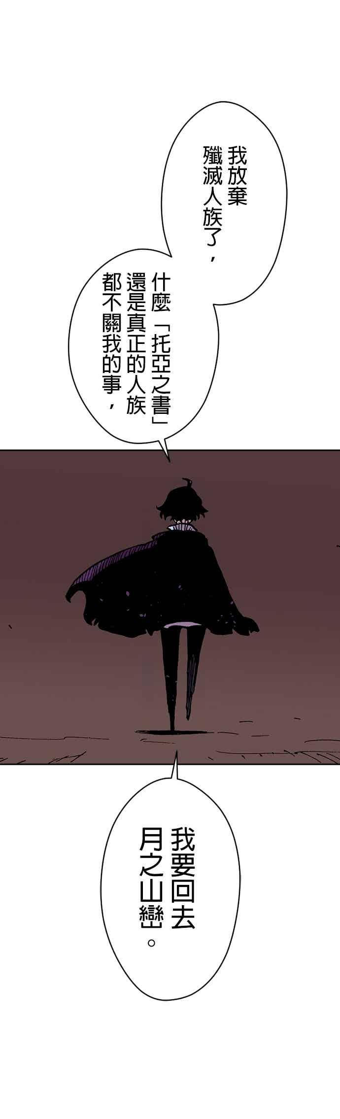 《Clevatess - 魔兽之王与婴儿与尸之勇者(条漫版)》第54话 勇者的赝品(2) 第45页