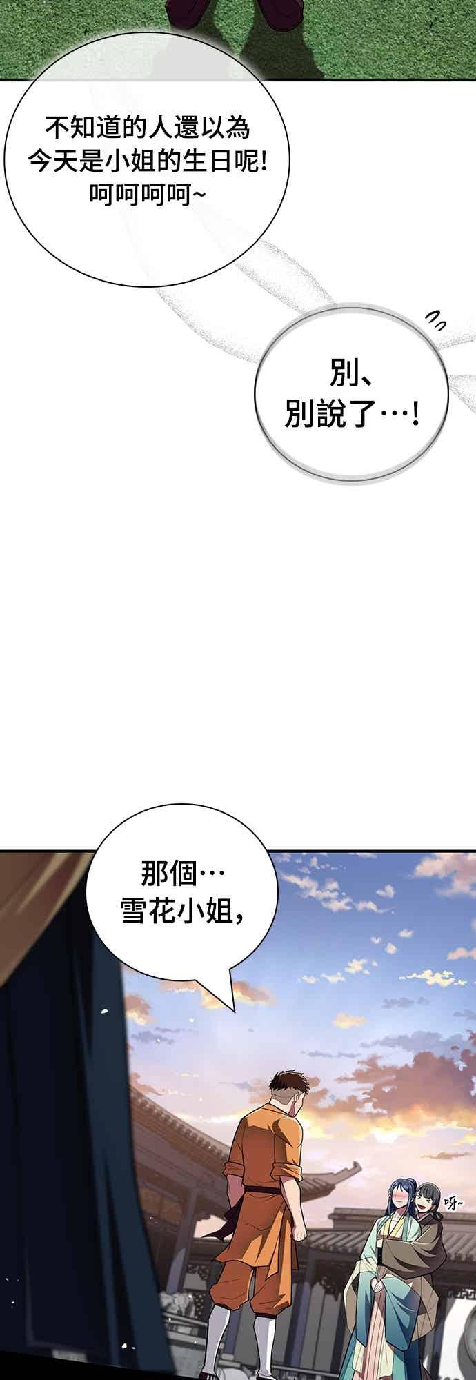 《少林天才健身课》第55话 那就先杀我啊 第9页