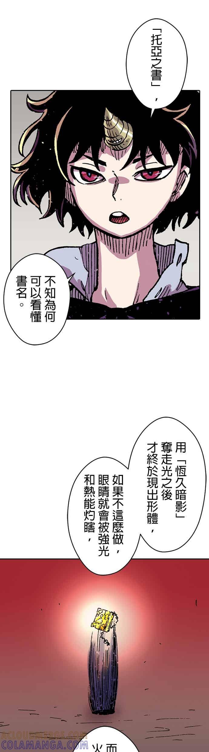《Clevatess - 魔兽之王与婴儿与尸之勇者(条漫版)》第54话 勇者的赝品(2) 第34页