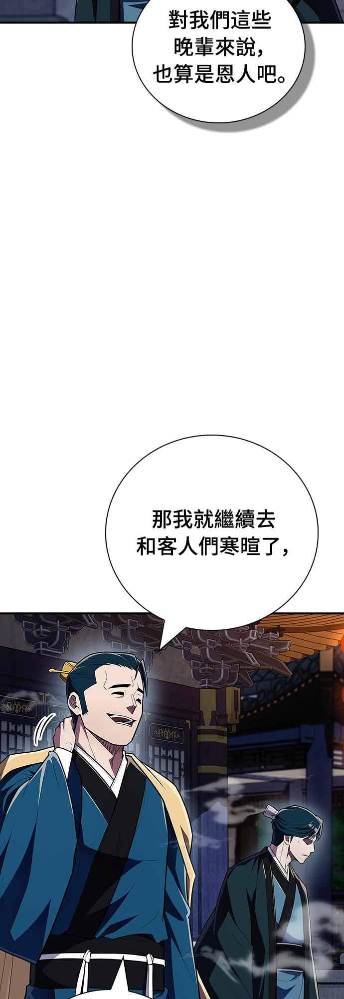 《少林天才健身课》第55话 那就先杀我啊 第29页