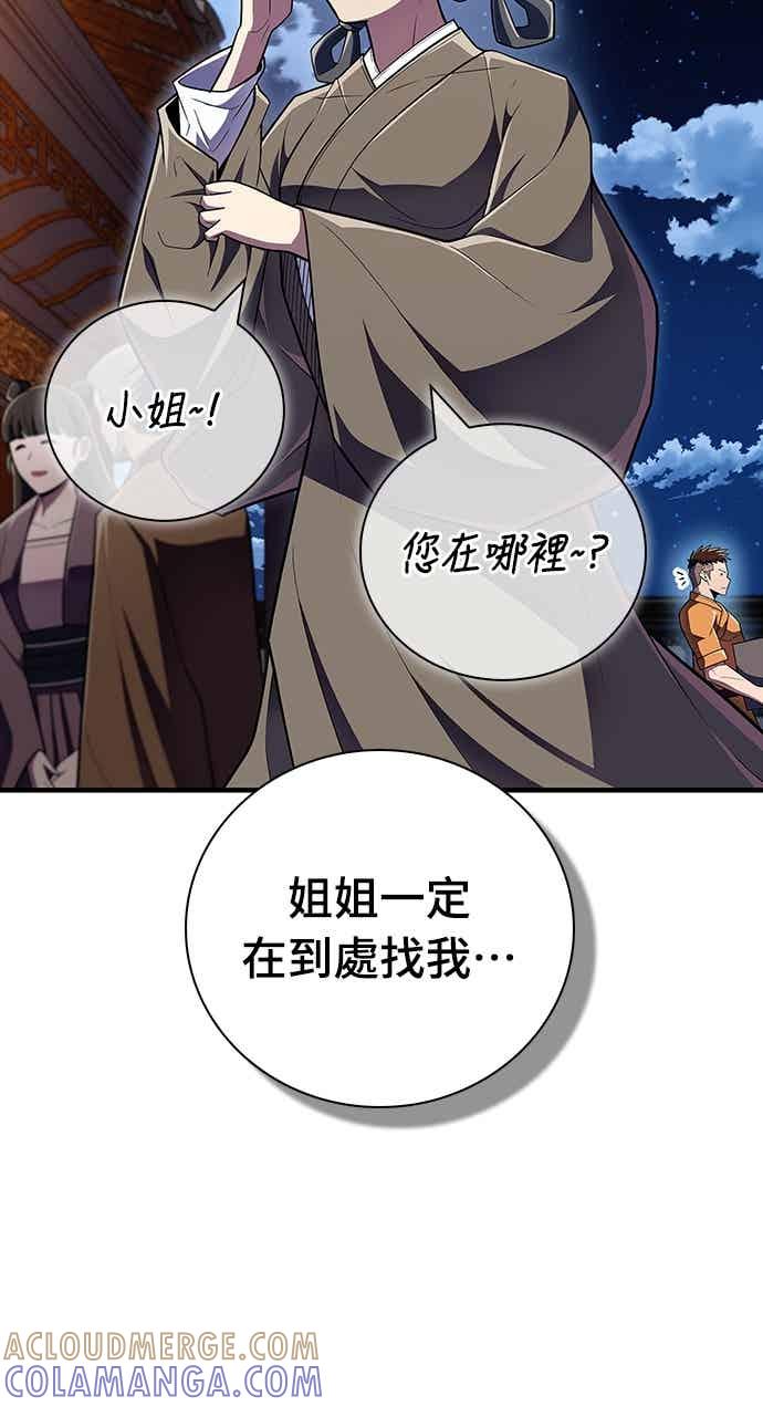 《少林天才健身课》第55话 那就先杀我啊 第52页