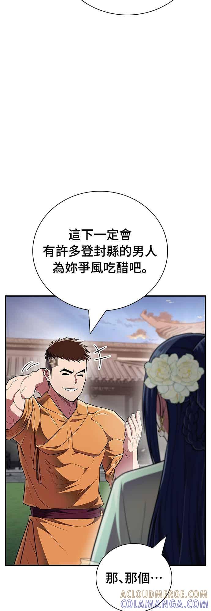 《少林天才健身课》第55话 那就先杀我啊 第4页