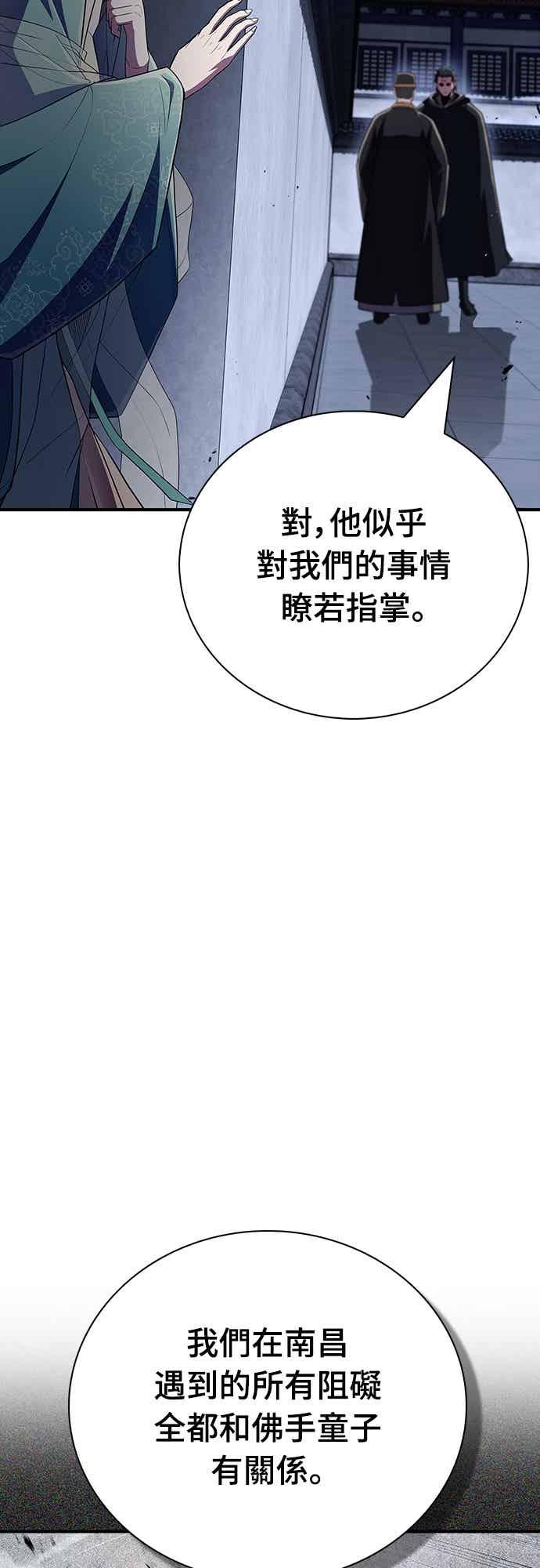 《少林天才健身课》第55话 那就先杀我啊 第56页