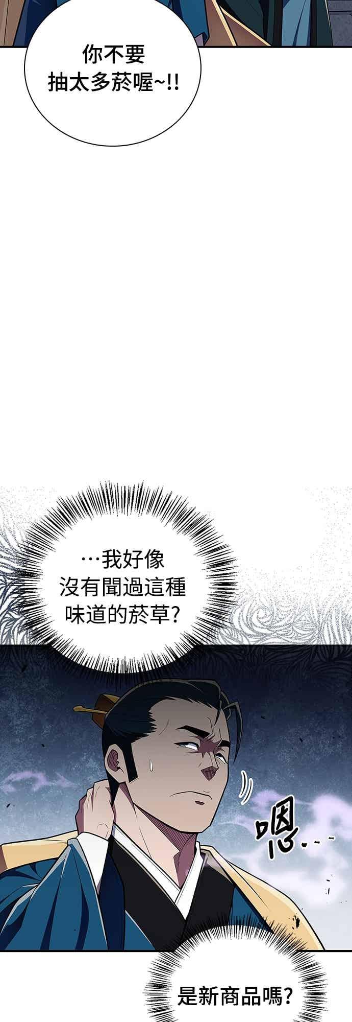 《少林天才健身课》第55话 那就先杀我啊 第30页