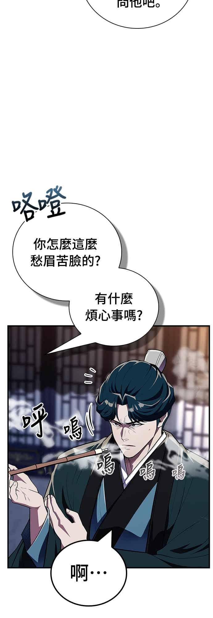 《少林天才健身课》第55话 那就先杀我啊 第23页