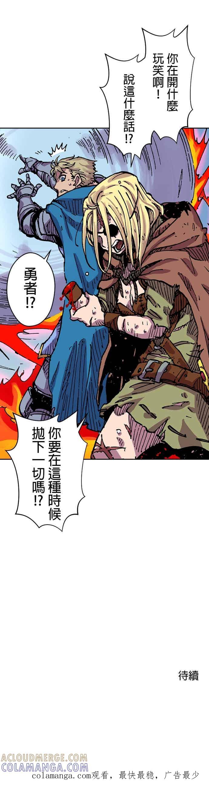 《Clevatess - 魔兽之王与婴儿与尸之勇者(条漫版)》第54话 勇者的赝品(2) 第49页