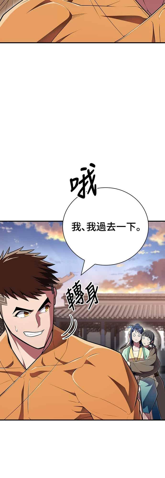 《少林天才健身课》第55话 那就先杀我啊 第11页