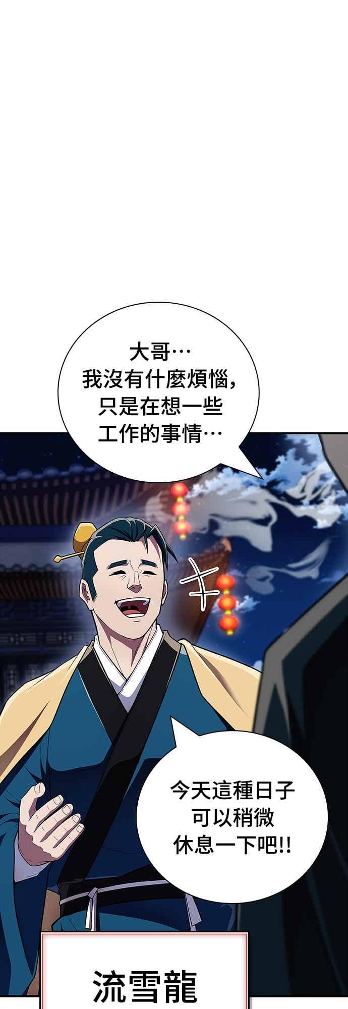 《少林天才健身课》第55话 那就先杀我啊 第24页