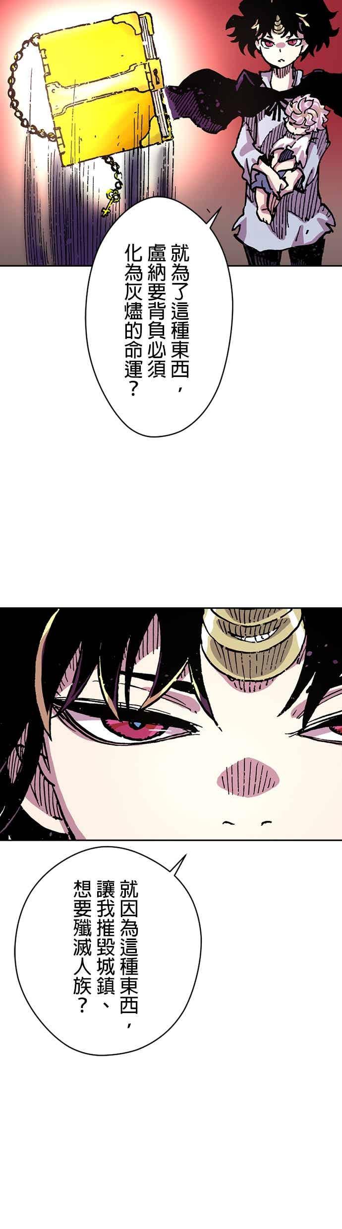 《Clevatess - 魔兽之王与婴儿与尸之勇者(条漫版)》第54话 勇者的赝品(2) 第36页