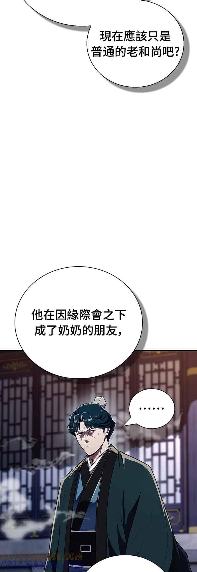 《少林天才健身课》第55话 那就先杀我啊 第28页