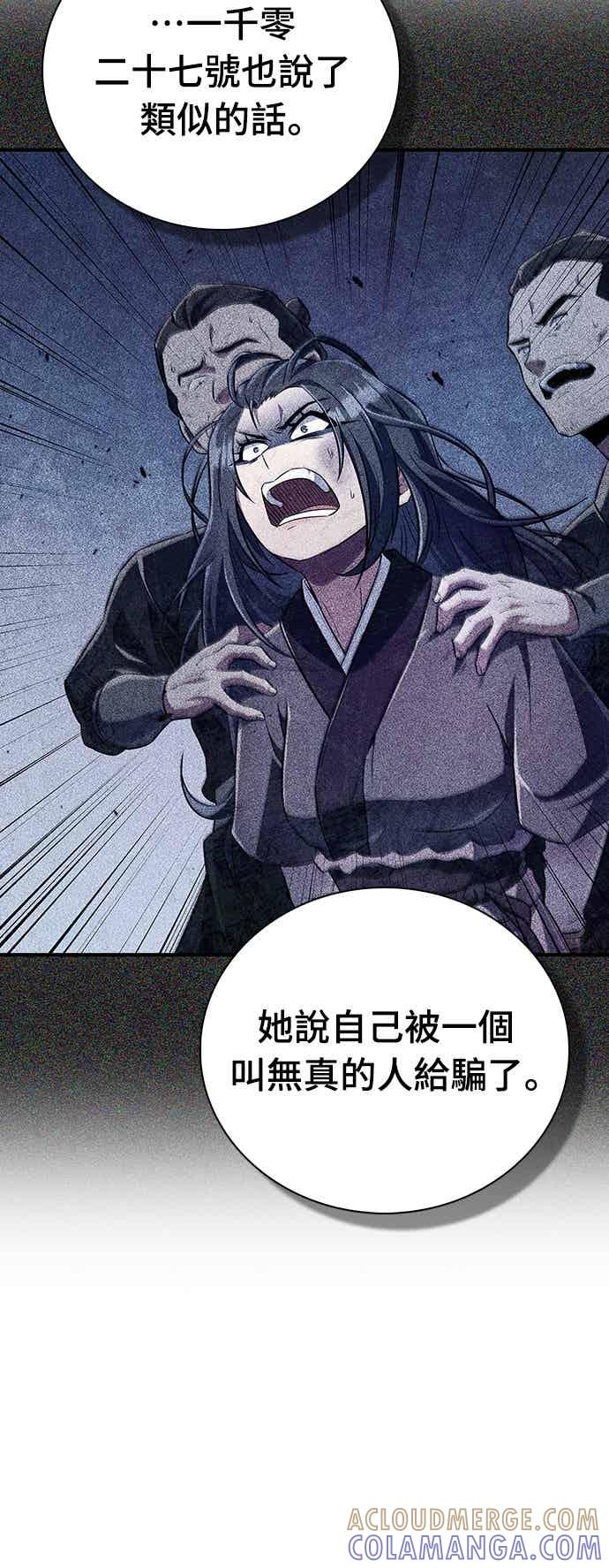 《少林天才健身课》第55话 那就先杀我啊 第58页