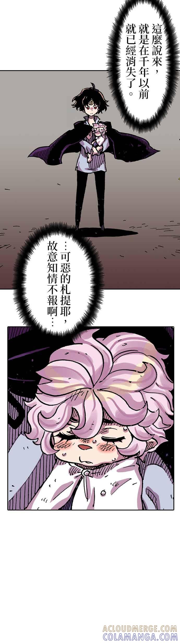 《Clevatess - 魔兽之王与婴儿与尸之勇者(条漫版)》第54话 勇者的赝品(2) 第31页