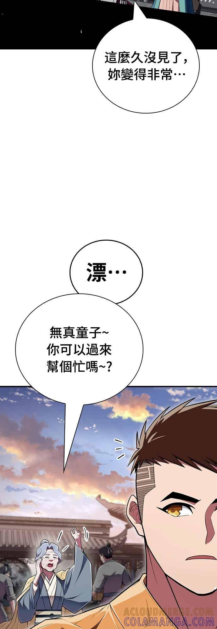 《少林天才健身课》第55话 那就先杀我啊 第10页