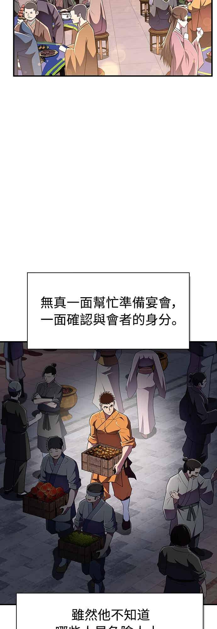 《少林天才健身课》第55话 那就先杀我啊 第17页