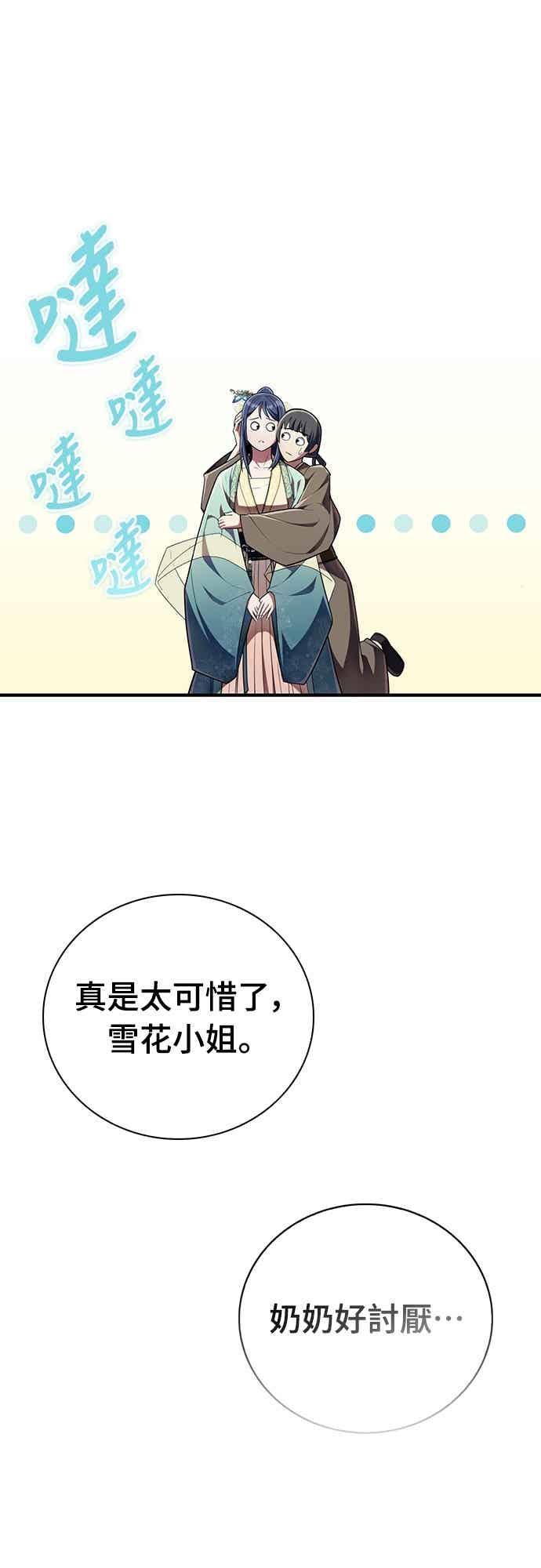 《少林天才健身课》第55话 那就先杀我啊 第12页