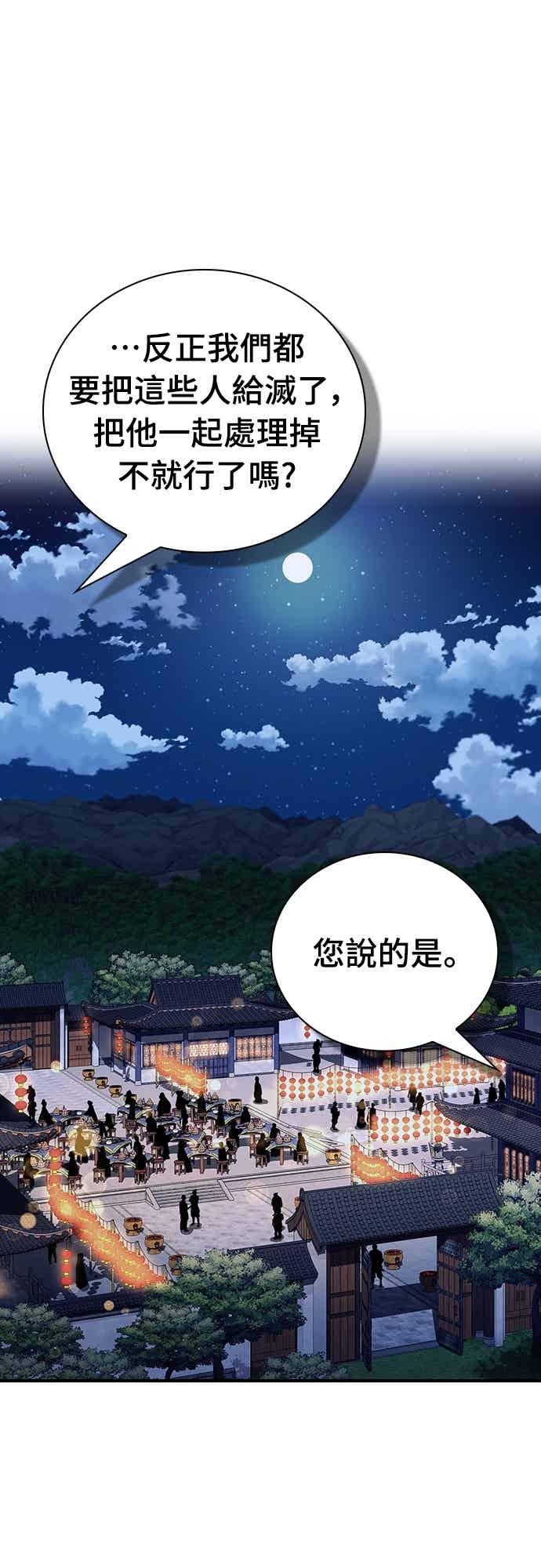 《少林天才健身课》第55话 那就先杀我啊 第59页