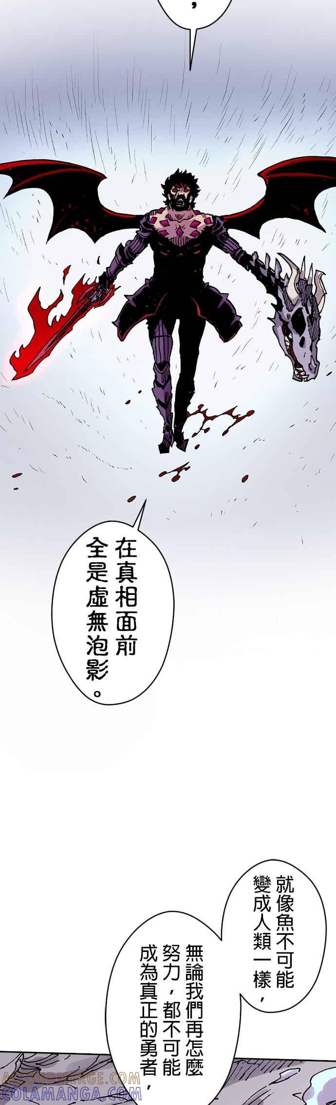 《Clevatess - 魔兽之王与婴儿与尸之勇者(条漫版)》第54话 勇者的赝品(2) 第22页