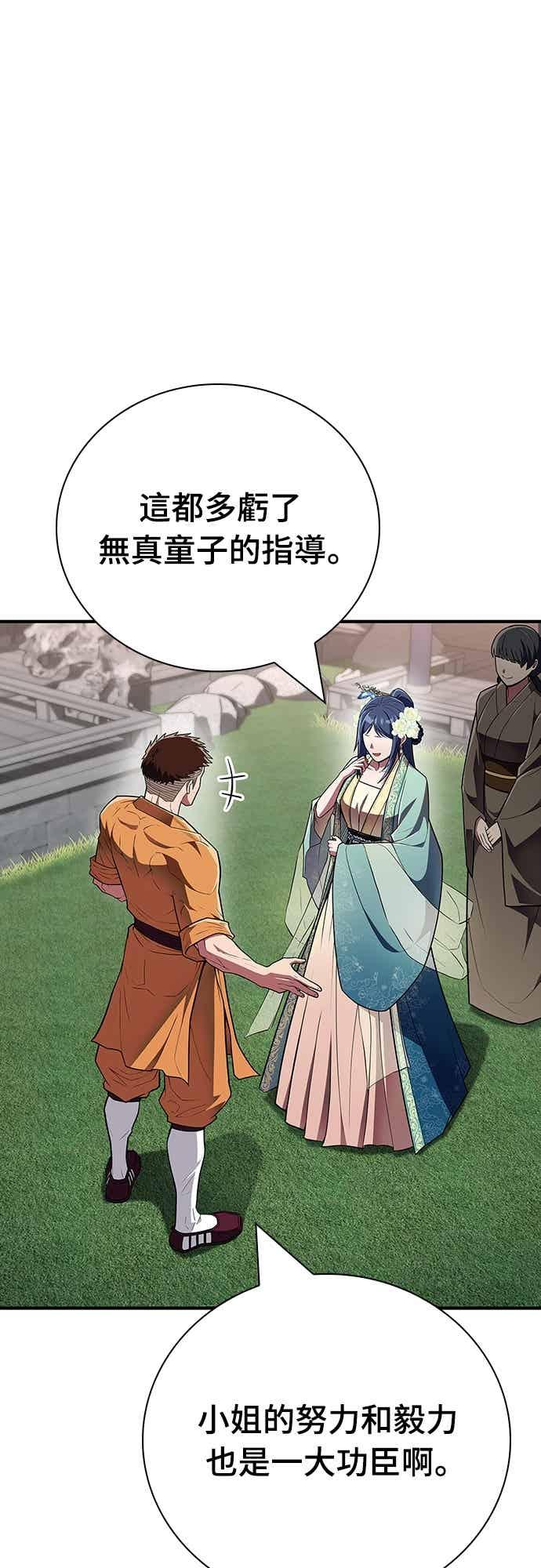 《少林天才健身课》第55话 那就先杀我啊 第3页